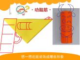 湖南美術(shù)出版社小學(xué)美術(shù)三 年級下冊  7. 玩偶大本營課件PPT