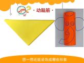 湖南美術(shù)出版社小學(xué)美術(shù)三 年級下冊  7. 玩偶大本營課件PPT