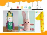 湖南美術(shù)出版社小學(xué)美術(shù)三 年級下冊  7. 玩偶大本營課件PPT
