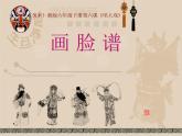 湖南美术出版社小学美术六 年级下册 .6. 唱大戏(1)课件PPT
