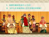 湖南美术出版社小学美术六 年级下册 .6. 唱大戏(1)课件PPT