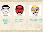 湖南美术出版社小学美术六 年级下册 .6. 唱大戏(1)课件PPT