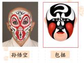 湖南美术出版社小学美术六 年级下册 .6. . 唱大戏课件PPT