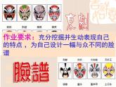 湖南美术出版社小学美术六 年级下册 .6. . 唱大戏课件PPT