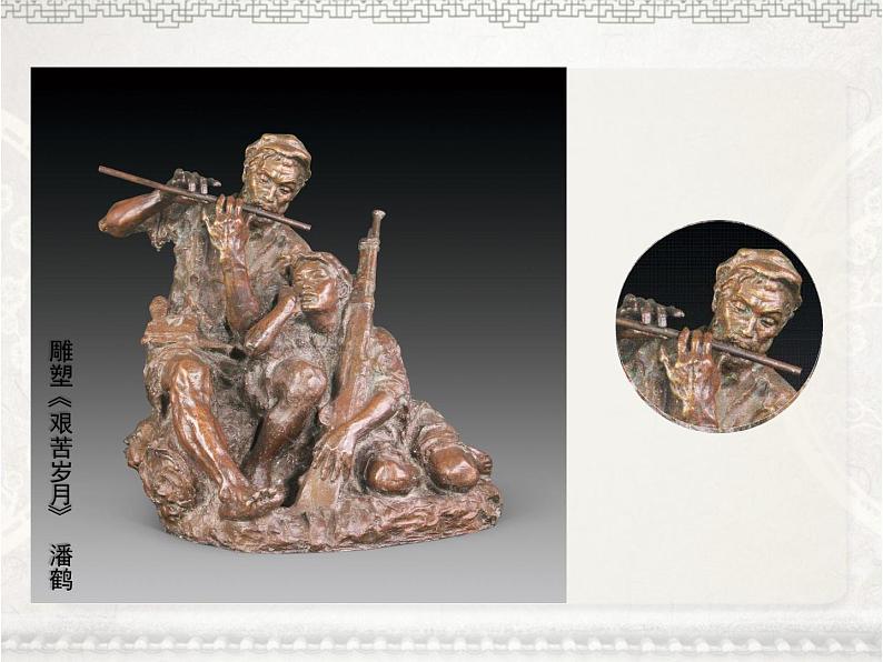 湖南美术出版社小学美术六年级上册10《艰苦岁月》课件03