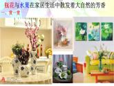 湖南美術(shù)出版社小學(xué)美術(shù)六年級(jí)下冊(cè) .5. 瓶花與水果課件PPT