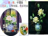 湖南美術(shù)出版社小學(xué)美術(shù)六年級(jí)下冊(cè) .5. 瓶花與水果課件PPT
