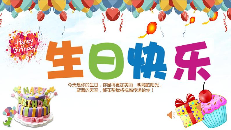 湖南美术出版社小学美术三年级下册2《生日快乐》课件PPT第2页