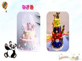 湖南美術(shù)出版社小學(xué)美術(shù)三年級(jí)下冊(cè)2《生日快樂(lè)》課件PPT