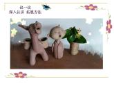 湖南美術(shù)出版社小學(xué)美術(shù)五年級(jí)上冊(cè)9《快樂(lè)陶吧》 課件