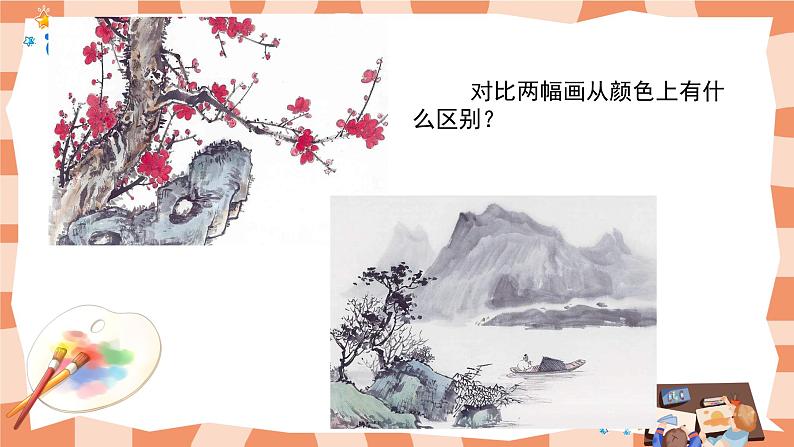 人教版三下美术1《水墨游戏》课件+教案04