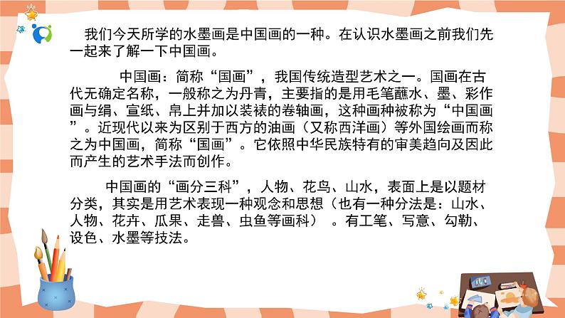 人教版三下美术1《水墨游戏》课件+教案05