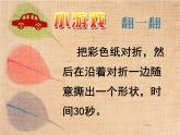 小學美術課件-第8課-對稱美秩序美-蘇少版-(22張PPT)ppt課件