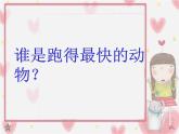 小學(xué)美術(shù)課件-第9課-動物明星-蘇少版-(37張PPT)-(1)ppt課件