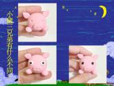 小學(xué)美術(shù)課件-第9課-動物明星-蘇少版-(21張PPT)ppt課件