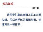 小學(xué)美術(shù)課件-第17課-剪紙-蘇少版-(23張PPT)ppt課件