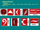 小學(xué)美術(shù)課件-第17課-剪紙-蘇少版-(25張PPT)ppt課件