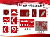 小學(xué)美術(shù)課件-第17課-剪紙-蘇少版-(23張PPT)-(1)ppt課件