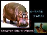 小學(xué)美術(shù)《我們的動物樂園》課件ppt課件