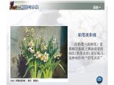 湘美版六年級(jí)下冊(cè)美術(shù)      5 瓶花與水果課件PPT