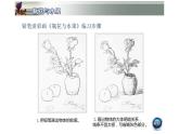 湘美版六年級(jí)下冊(cè)美術(shù)      5 瓶花與水果課件PPT