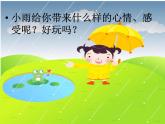 小学生美术课件-第17课-下雨了--冀美版-(共16张PPT)-(1)ppt课件