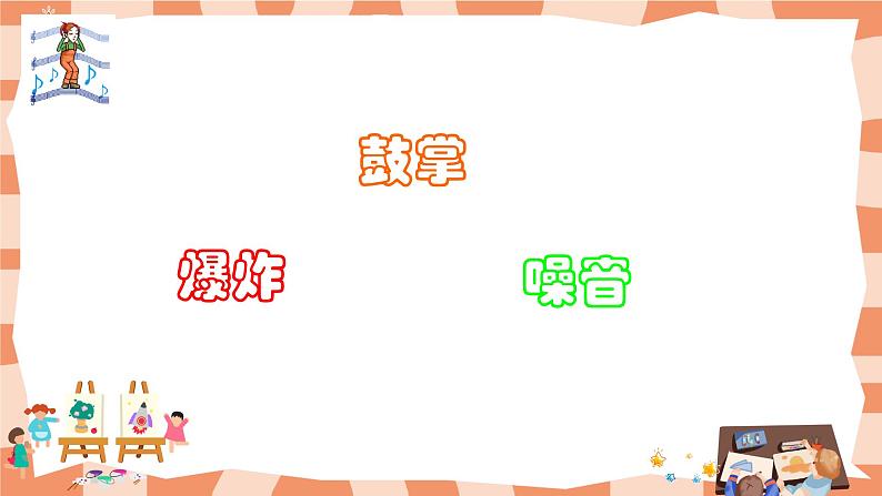 人教版三下美术5《感受音乐》课件+教案03