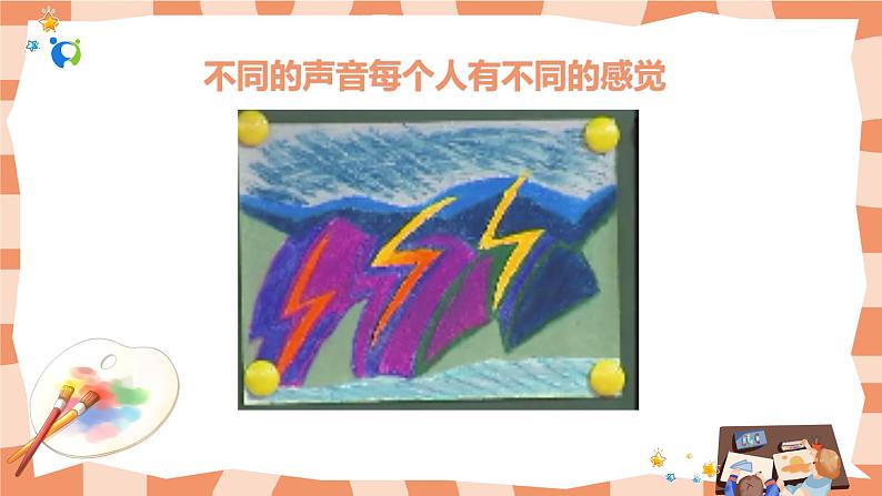 人教版三下美术5《感受音乐》课件+教案04