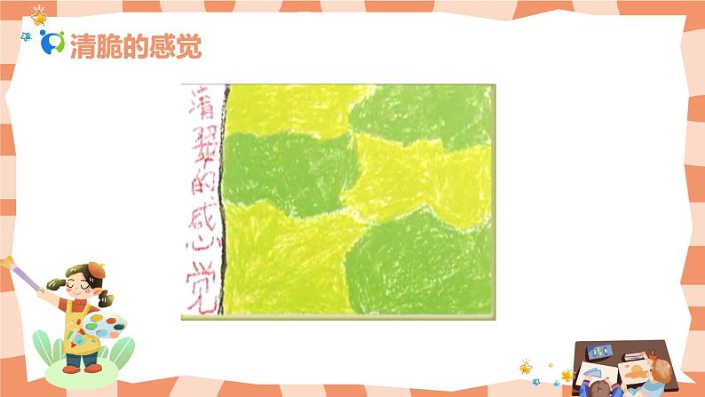 人教版三下美术5《感受音乐》课件+教案06