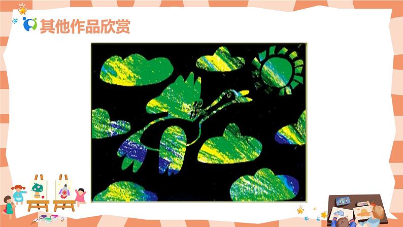 人教版三下美术6《多彩的梦》课件+教案07