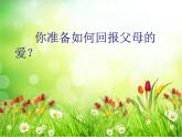 二年級下冊美術(shù)課件-4.11 小禮物丨嶺南版 (共19張PPT)