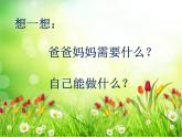 二年級下冊美術(shù)課件-4.11 小禮物丨嶺南版 (共19張PPT)