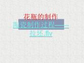二年級下冊美術(shù)課件-4.13 大花瓶丨嶺南版 (共27張PPT)