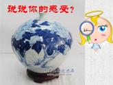 二年級下冊美術(shù)課件-4.13 大花瓶丨嶺南版 (共27張PPT)