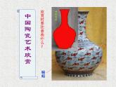 二年級下冊美術(shù)課件-4.13 大花瓶丨嶺南版 (共27張PPT)