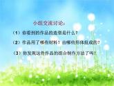 人教版五年級下冊美術(shù)課件－2形體的組合