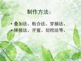 人教版五年級下冊美術(shù)課件－2形體的組合