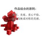 人教版五年級下冊美術(shù)課件－2形體的組合