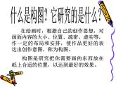 人教版五年级下册美术课件－4学构图