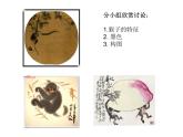 人教版五年級下冊美術(shù)課件－10寫意動物