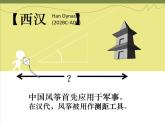 人教版五年级下册美术课件－13风筝的魅力