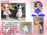 人教版五年級下冊美術(shù)課件－16小布偶