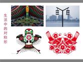 人教版五年級下冊美術(shù)課件－17電腦美術(shù)-對稱圖形