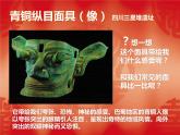 人教版五年級(jí)下冊(cè)美術(shù)課件－20珍愛(ài)國(guó)寶 青銅藝術(shù)