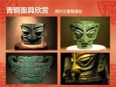人教版五年級(jí)下冊(cè)美術(shù)課件－20珍愛(ài)國(guó)寶 青銅藝術(shù)