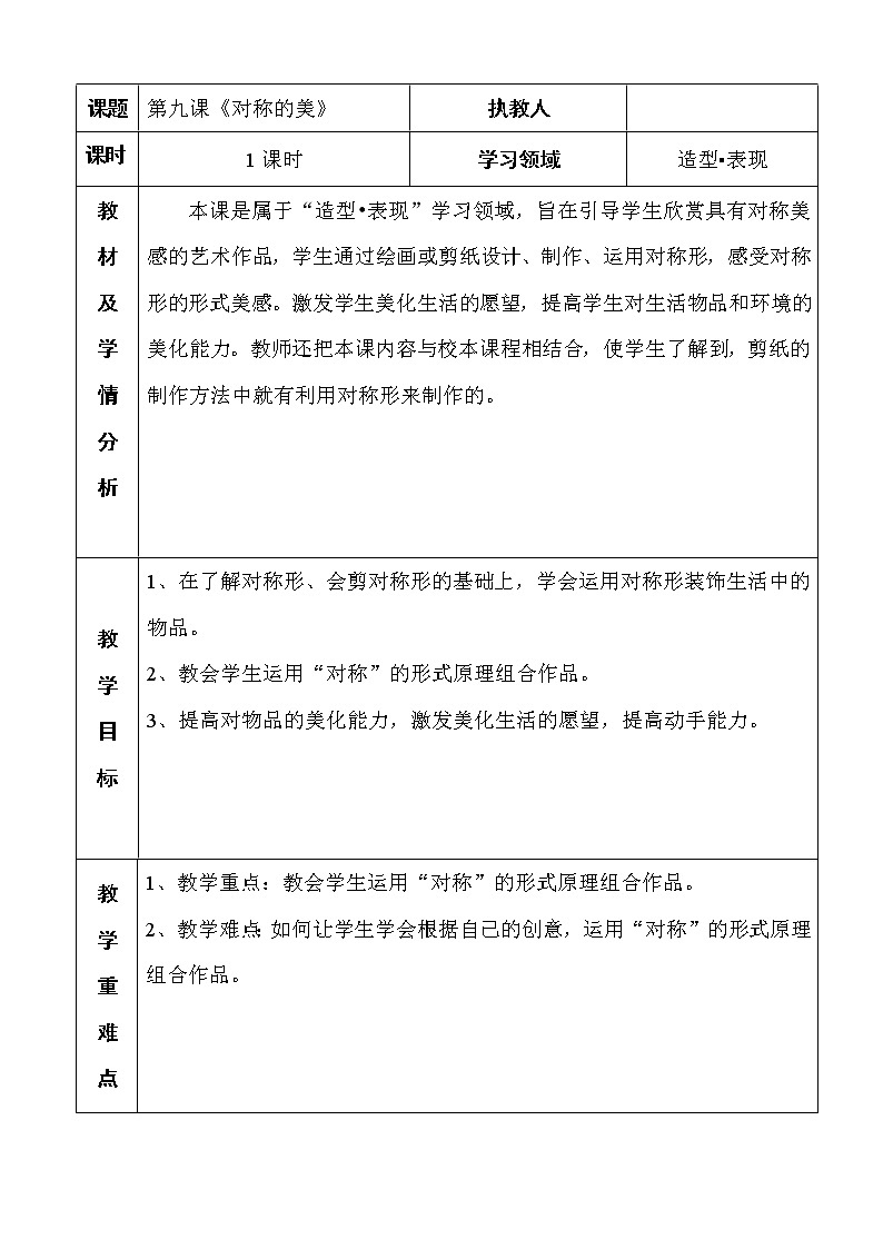 人教版四年级下册美术教案－ 9对称的美01