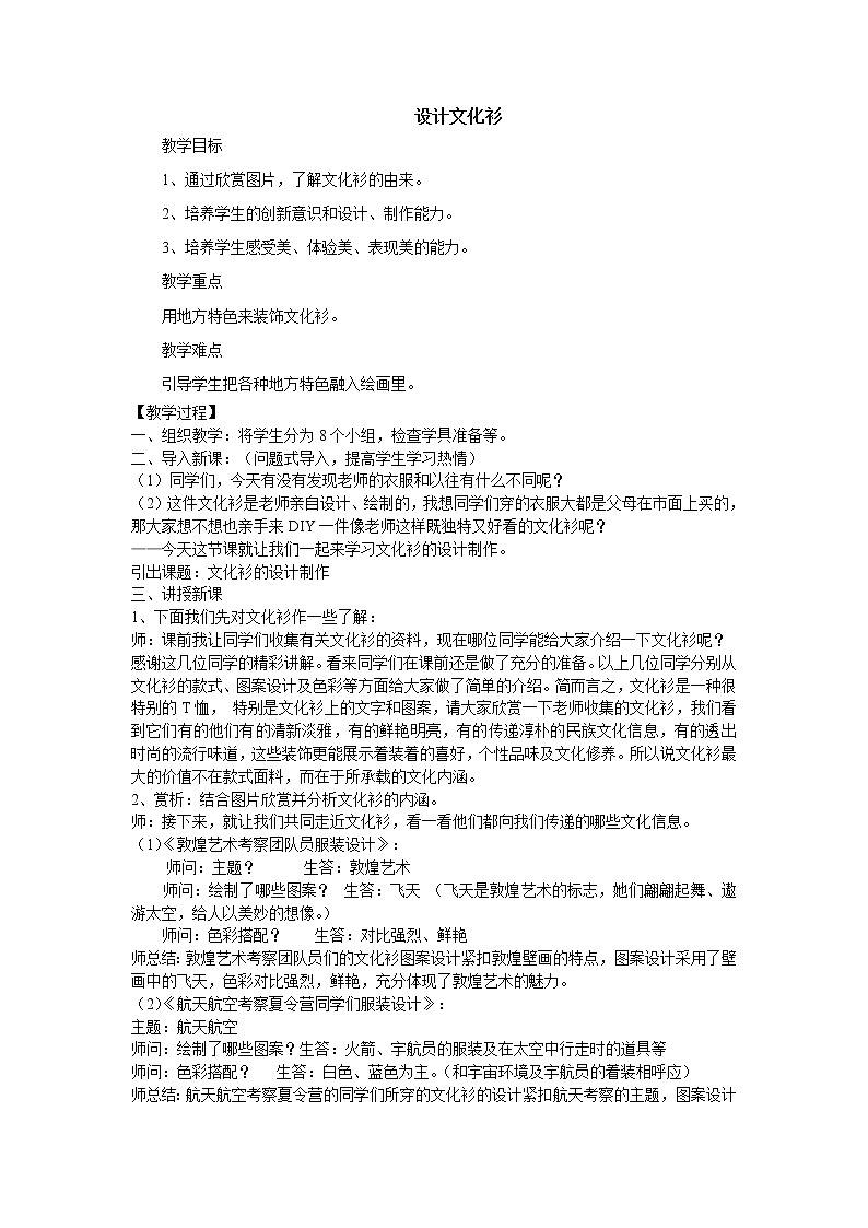 人教版四年级下册美术教案－ 15设计文化衫第1页
