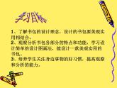人美版美術(shù)五年級(jí)下冊(cè)《我的書包》PPT課件