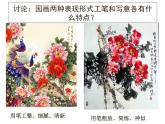 人美版美术五年级下册《花鸟画（一）》课件