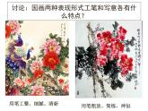 人美版美术五年级下册《花鸟画（一）》课件